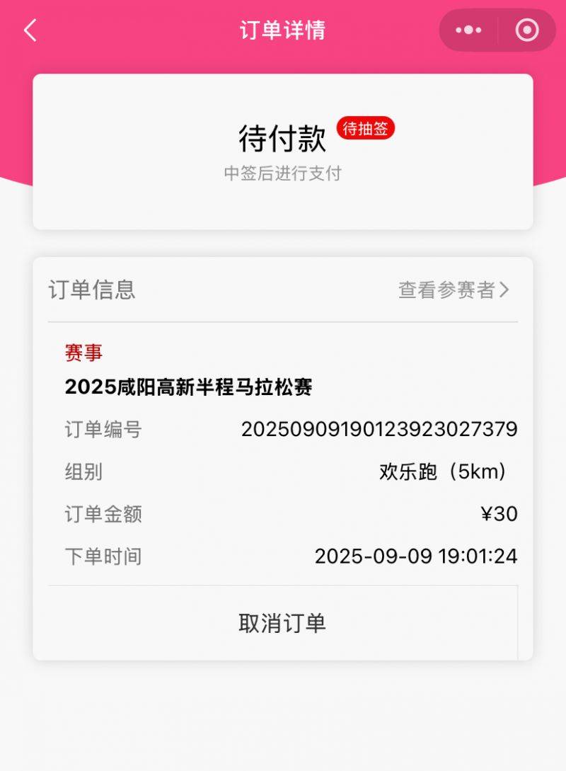 2025咸阳高新半程马拉松赛报名答疑(2) 2025咸阳高新半程马拉松赛报名答疑(2)