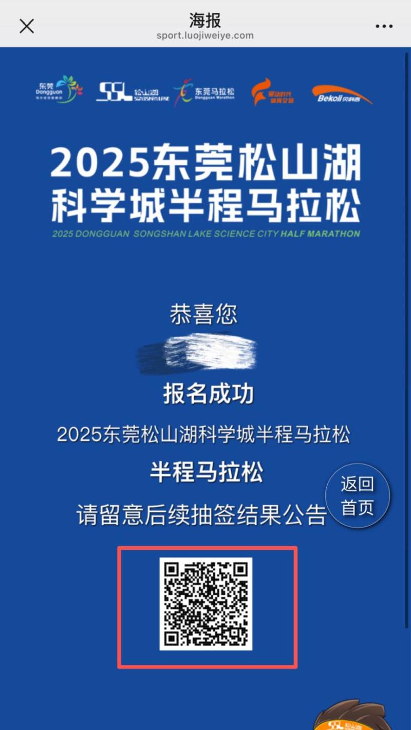 2025东莞松山湖科学城半程马拉松报名退费怎么操作？