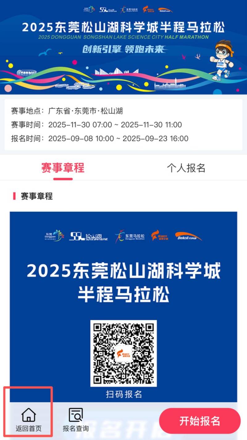 2025东莞松山湖科学城半程马拉松常见问题解答（5）