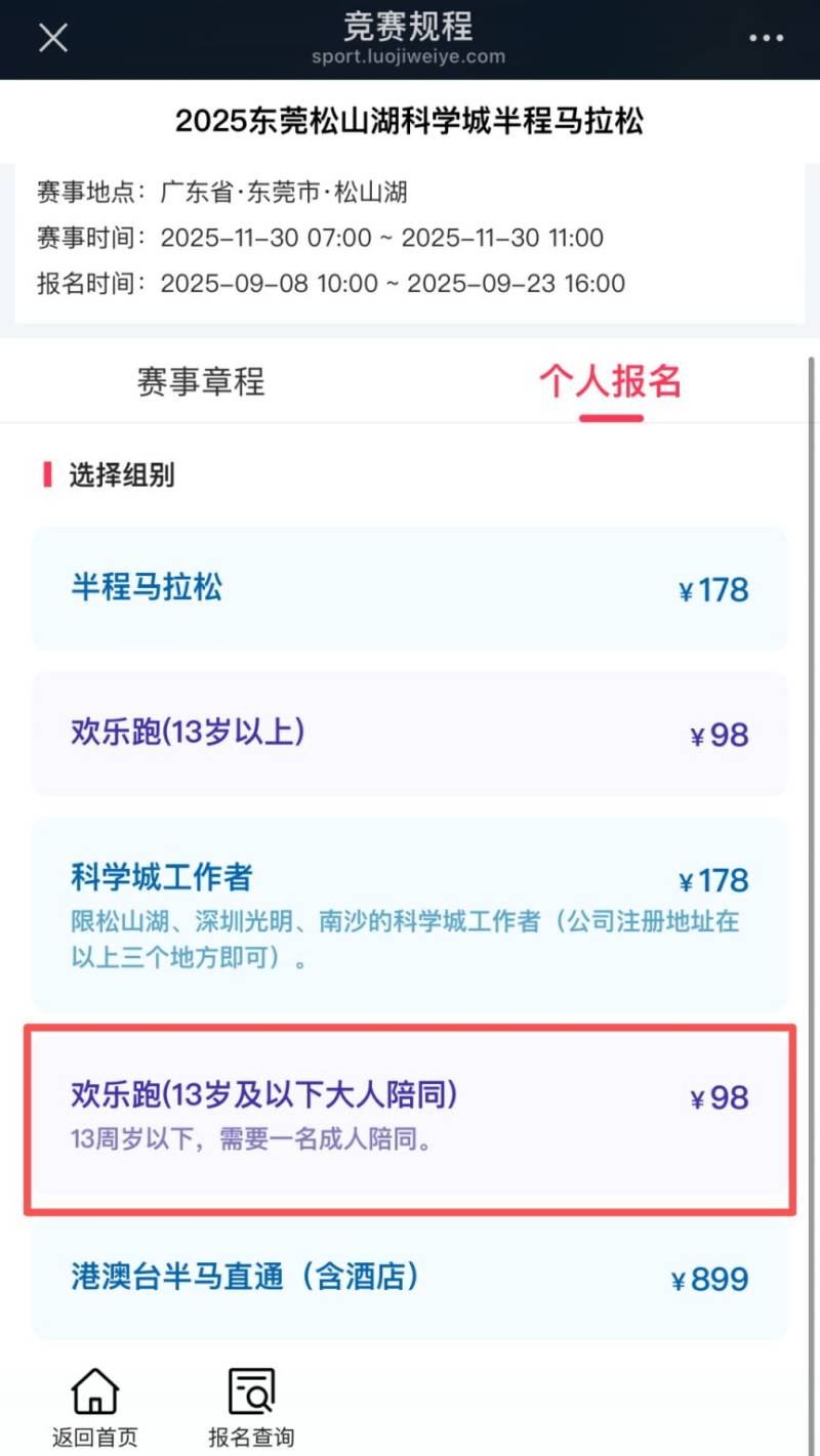 2025东莞松山湖科学城半程马拉松常见问题解答（9）