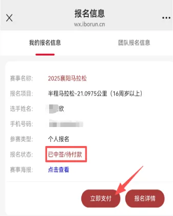 襄阳马拉松中签结果查询时间2025（2）