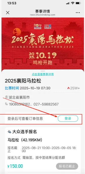 2025襄阳马拉松中签结果查询入口（8）