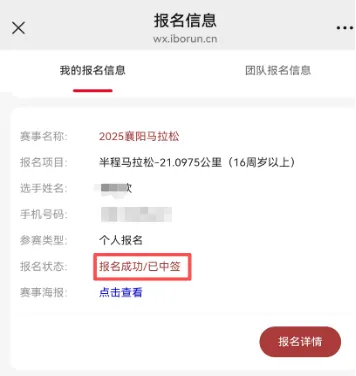 2025襄阳马拉松中签结果查询入口（6）