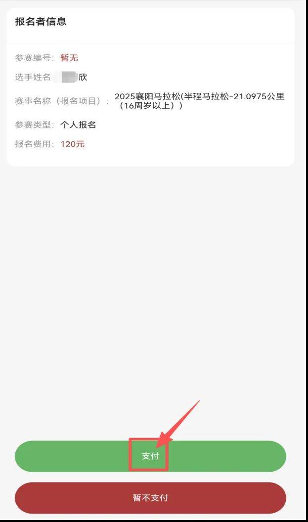 2025襄阳马拉松中签结果查询入口（4）