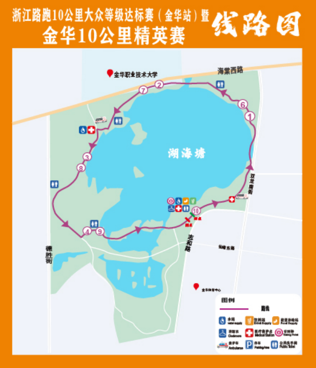  2025浙江路跑10公里大众等级达标系列赛暨金华10公里精英赛(赛事规程)