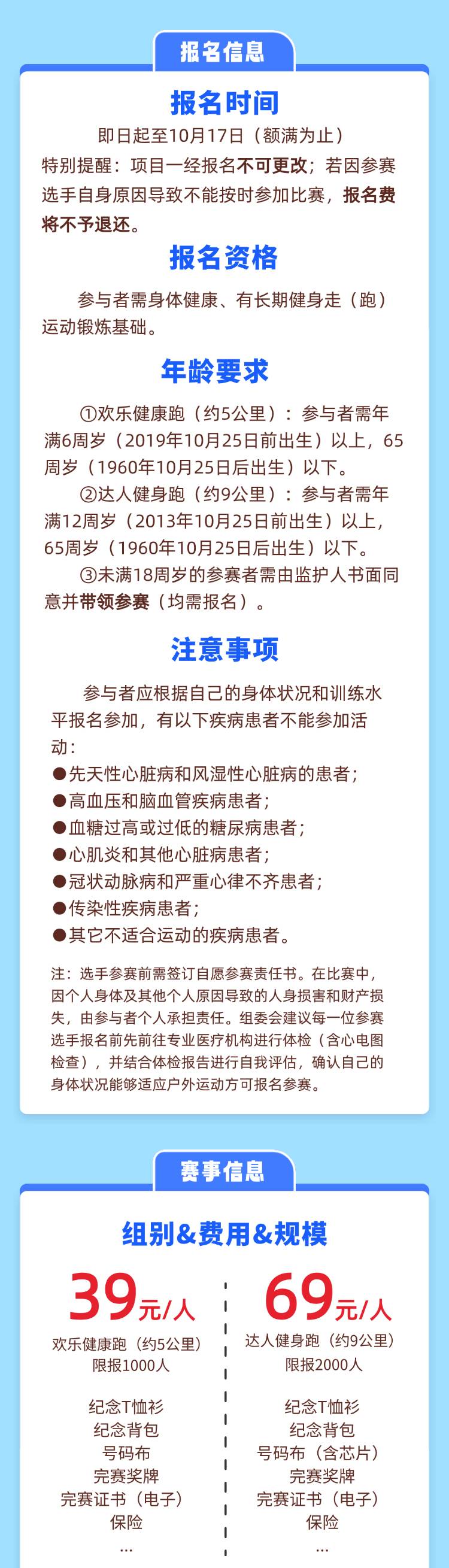2025“金钻习酒”美丽中国·全民健身跑 （山东·济南站）(赛事规程)（2）