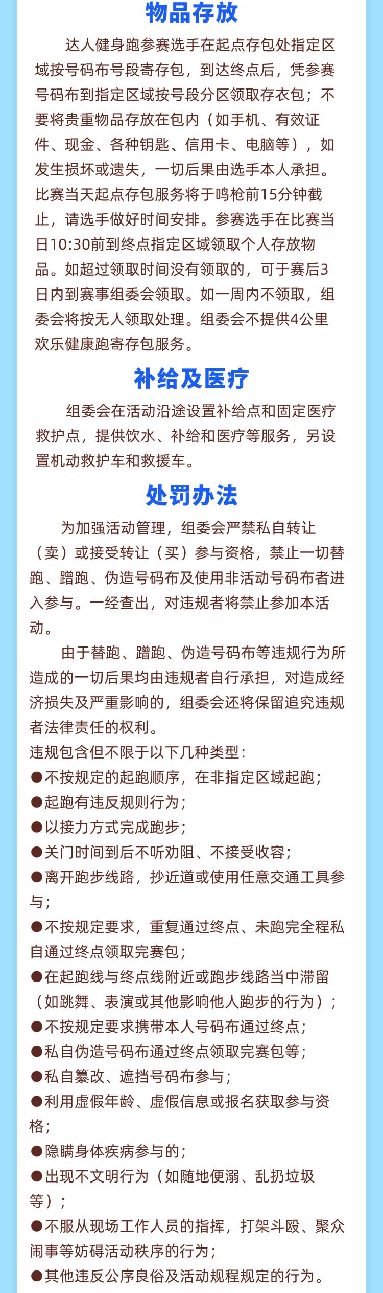 2025“金钻习酒”美丽中国·全民健身跑 （山东·济南站）(赛事规程)（5）