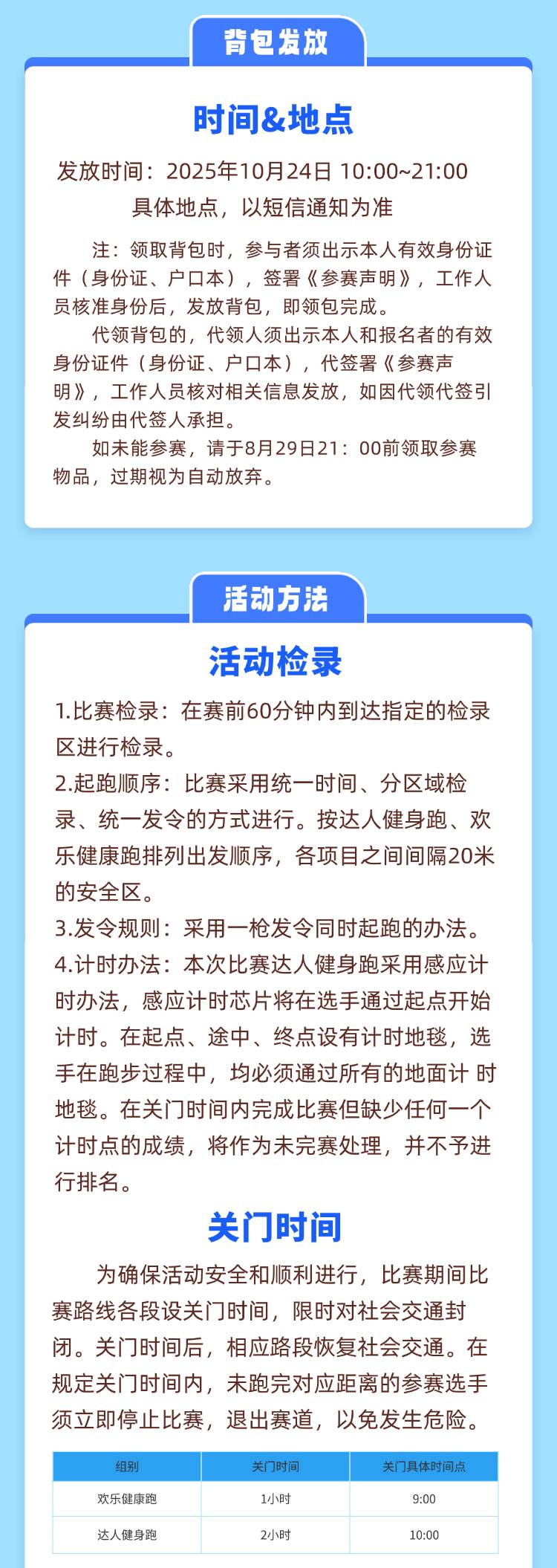 2025“金钻习酒”美丽中国·全民健身跑 （山东·济南站）(赛事规程)（4）