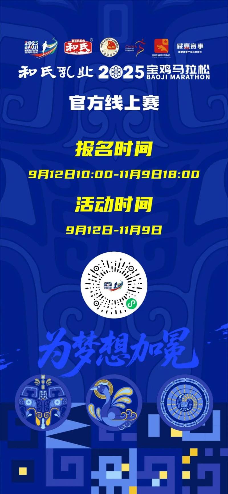 2025宝鸡马拉松官方线上赛开启（完赛抽取200个直通名额)