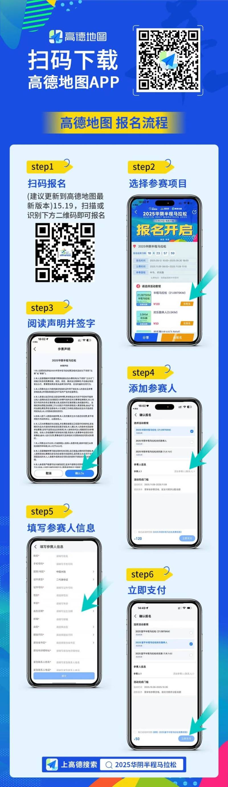 2025华阴半程马拉松报名办法（附入口）（3）