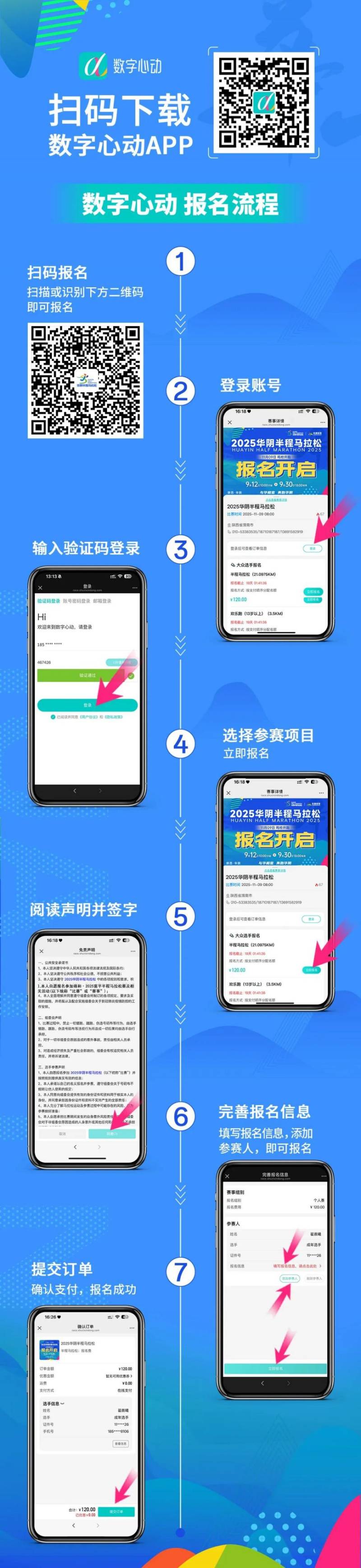 2025华阴半程马拉松报名报名通道开启（附报名入口汇总）（2）
