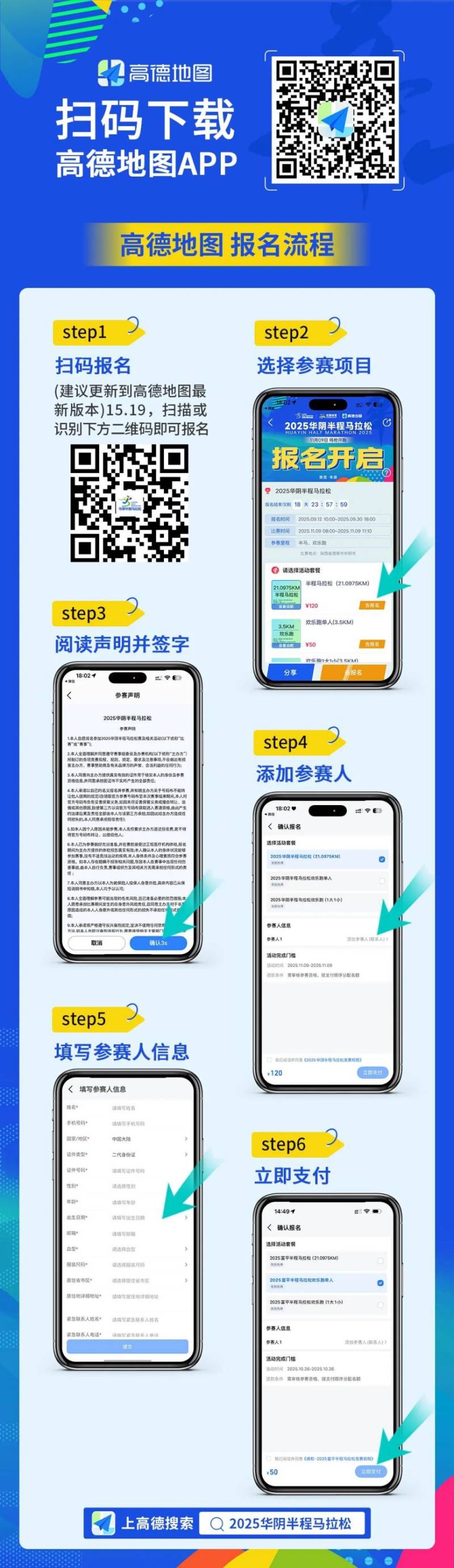 2025华阴半程马拉松报名报名通道开启（附报名入口汇总）（3）