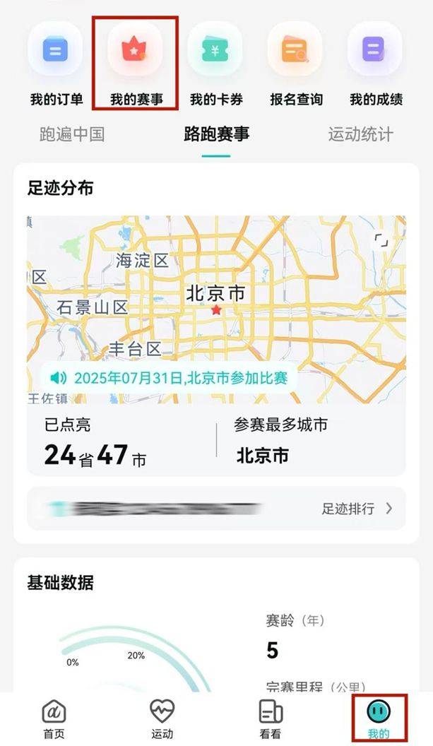 2025延安红色半程马拉松参赛号查询入口+流程（3）