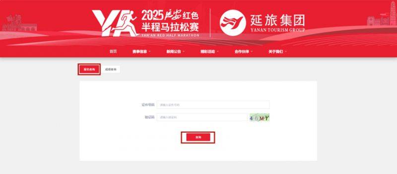 2025延安红色半程马拉松参赛号查询入口+流程（2）