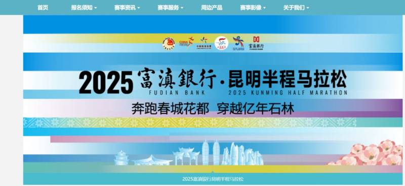 2025昆明国际半程马拉松下载比赛证书（附入口）
