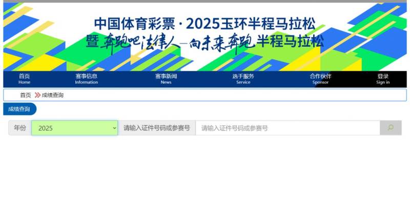 2025玉环半程马拉松比赛成绩在哪查询（附官网入口）