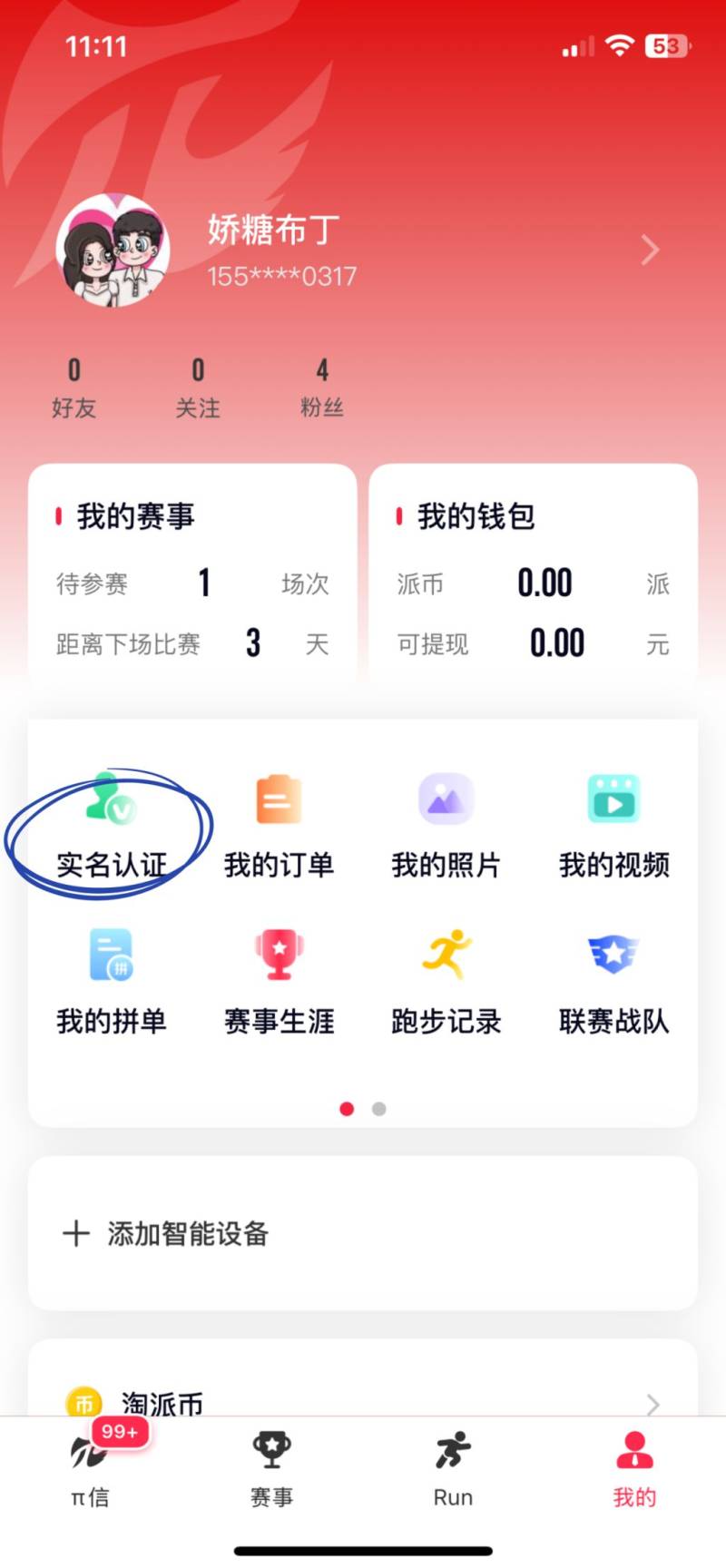 2025烟台莱州半程马拉松领物指南（10）