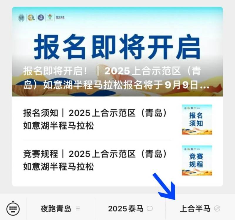 2025青岛上合如意湖半程马拉松参赛攻略（时间+报名+赛程）（2）
