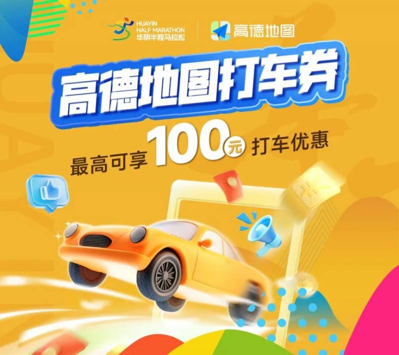2025华阴半程马拉松选手报名福利（2）