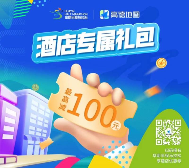 2025华阴半程马拉松选手报名福利