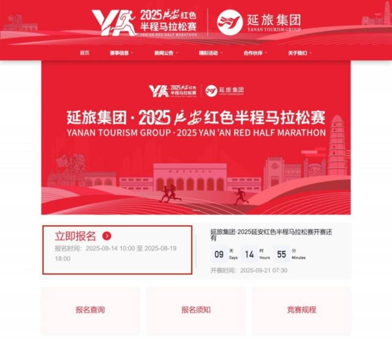 2025延安红色半程马拉松赛报到领物须知（时间+地点+预约入口）