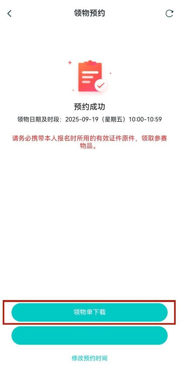 2025延安红色半程马拉松赛报到领物须知（时间+地点+预约入口）（7）