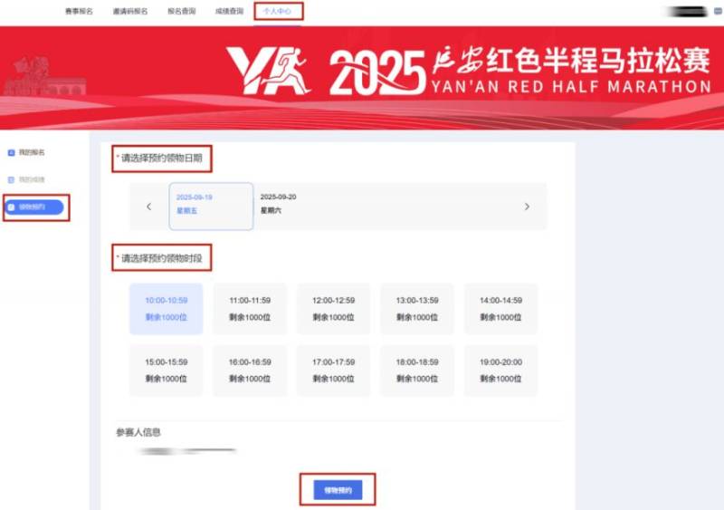 2025延安红色半程马拉松赛报到领物须知（时间+地点+预约入口）（2）