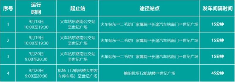 2025榆林马拉松赛事免费摆渡专车（覆盖领物及赛前赛后）