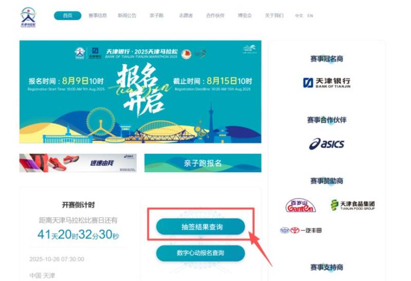 2025天津马拉松二次抽签缴费时间多久？