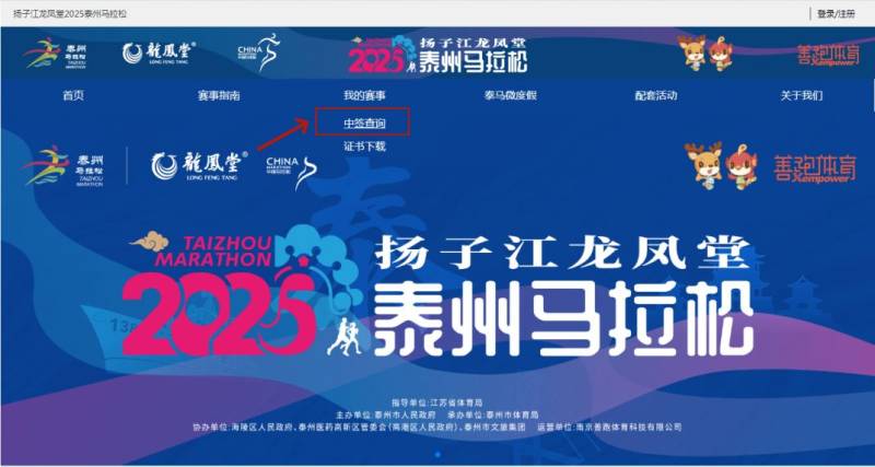 2025泰州马拉松出签结果查询入口及流程