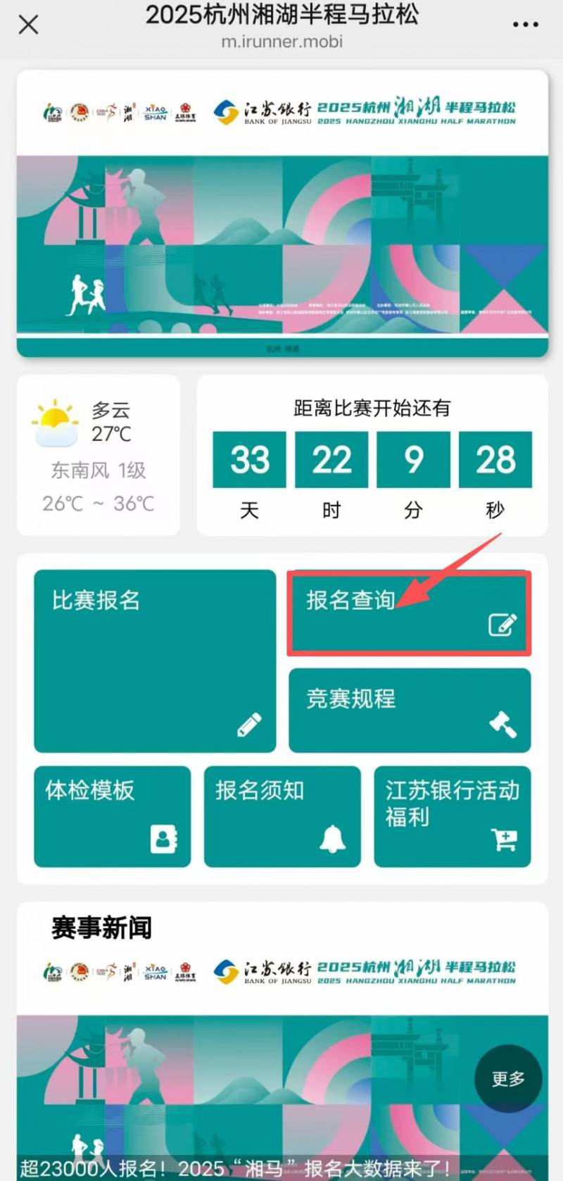 2025杭州湘湖马拉松中签多渠道查询入口（手机版+电脑版）（2）