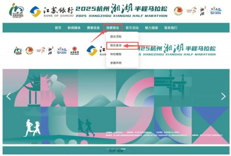 2025杭州湘湖马拉松中签多渠道查询入口（手机版+电脑版）