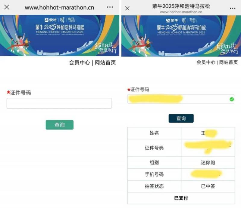 20525呼和浩特马拉松参赛号码查询入口及流程（2）