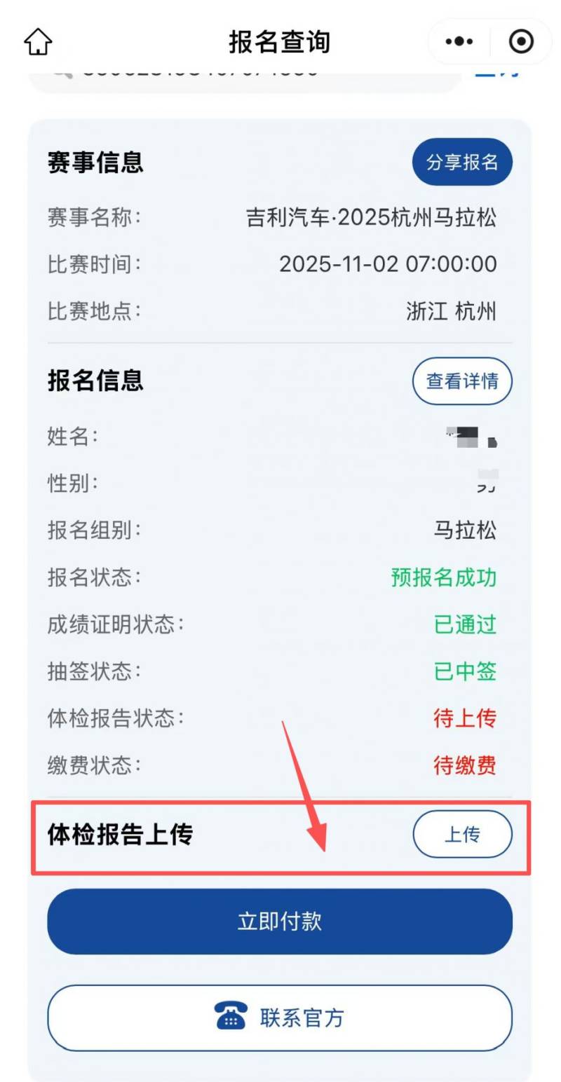 2025杭州马拉松中签后怎么上传体检报告？（附体检模板）