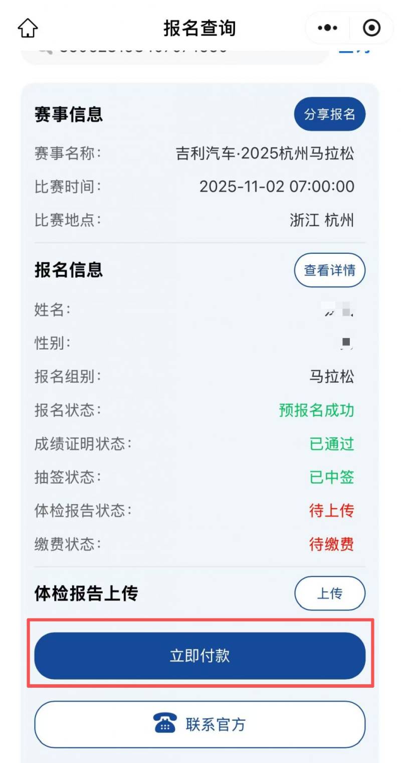 2025杭州马拉松中签怎么缴费？