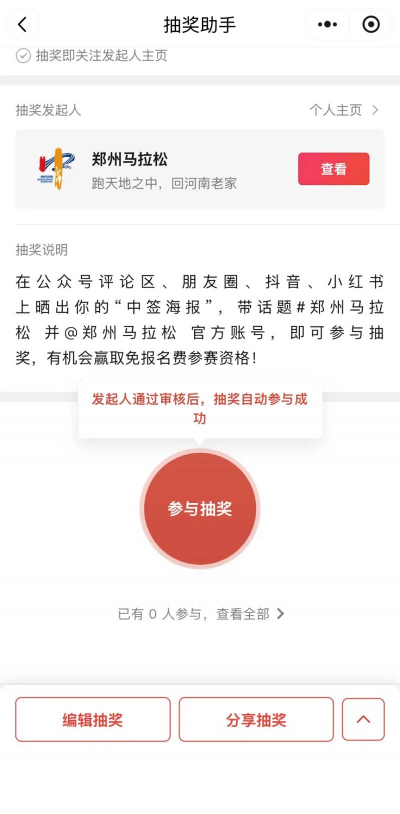 2025郑马晒中签海报抽免报名费活动
