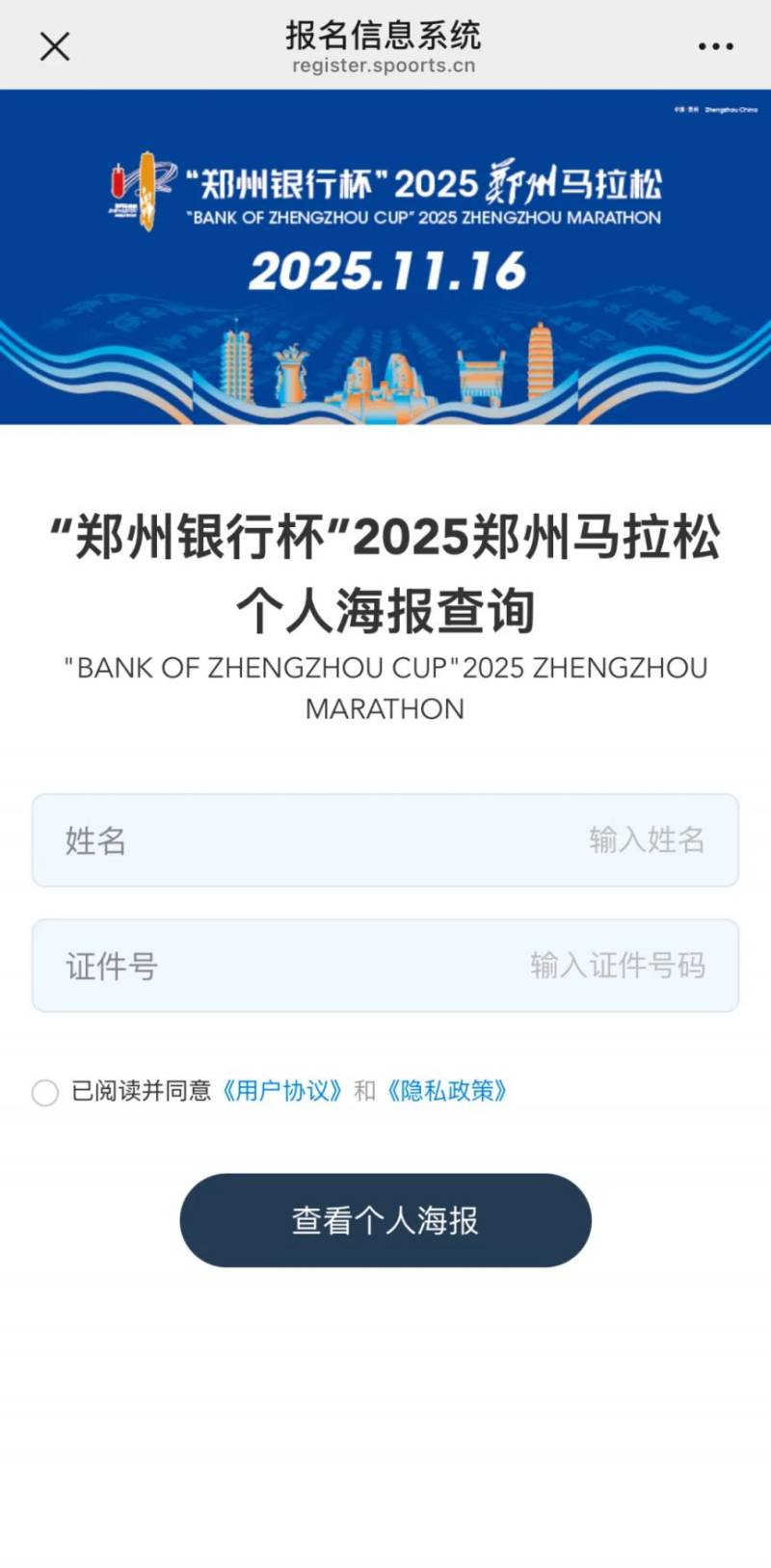 2025郑州马拉松中签海报一键生成入口（2）