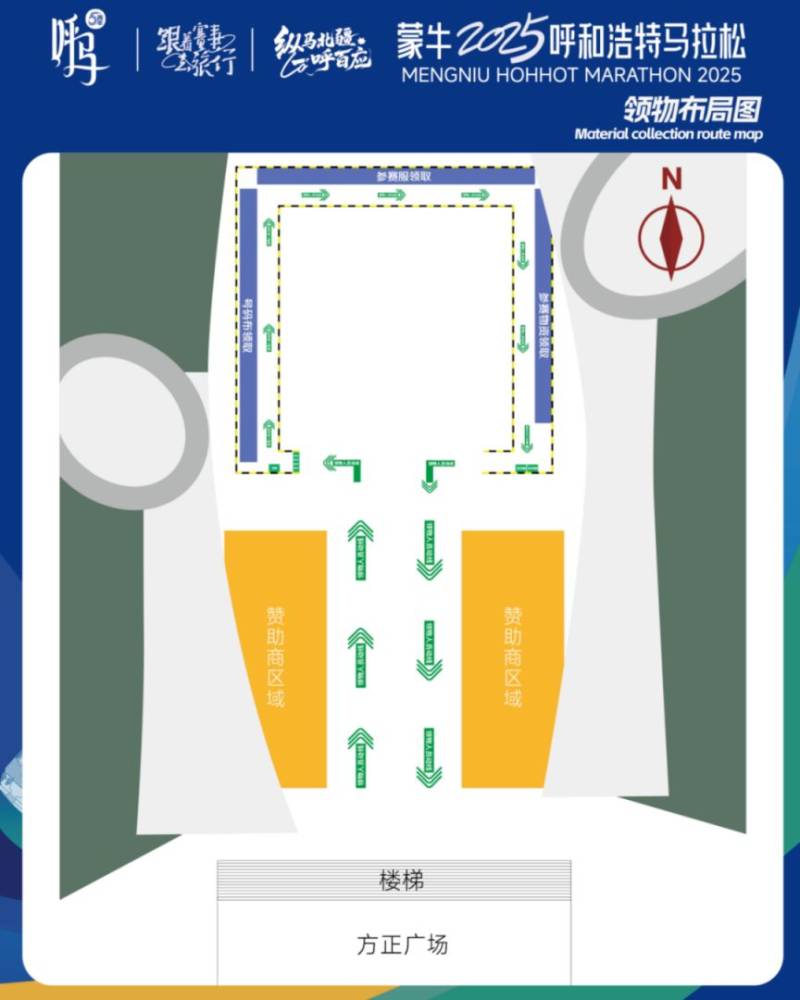 2025呼和浩特马拉松领物须知（6）