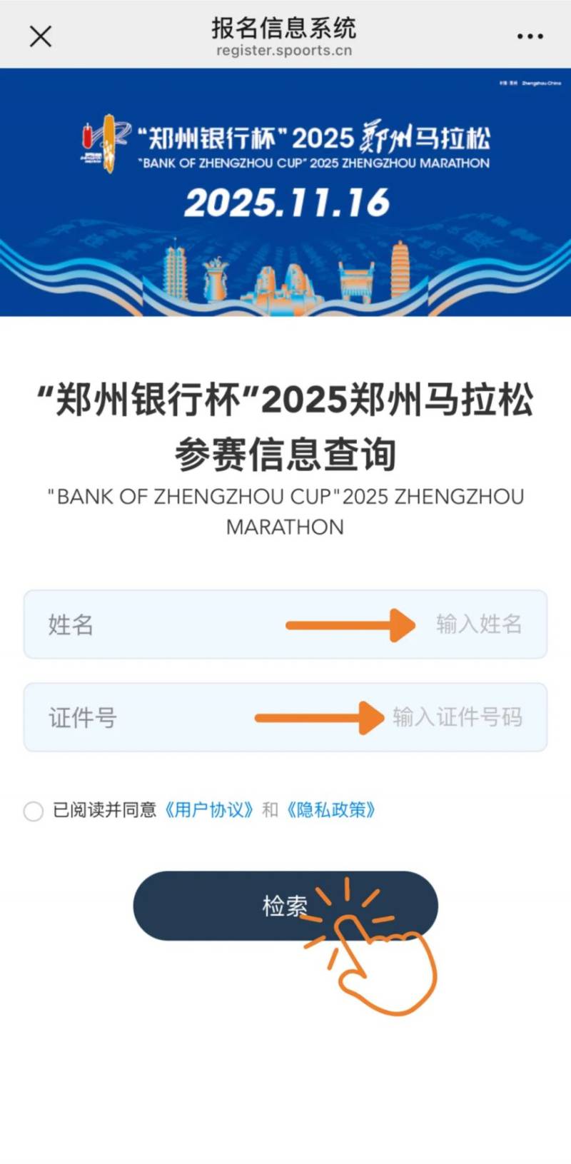 2025郑州马拉松候补选手缴费指南