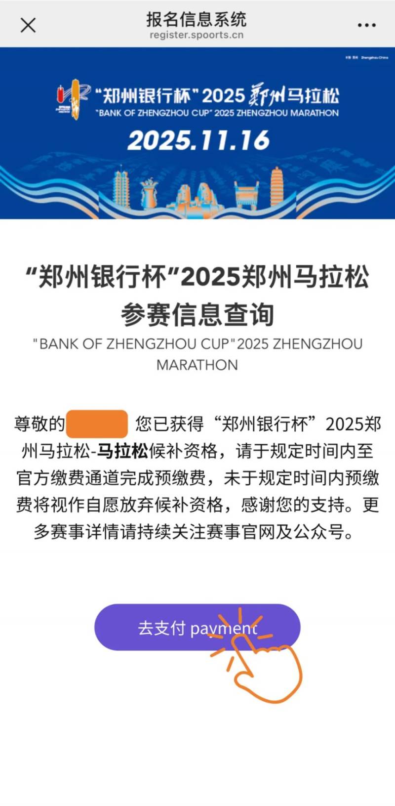 2025郑州马拉松候补选手缴费指南（2）