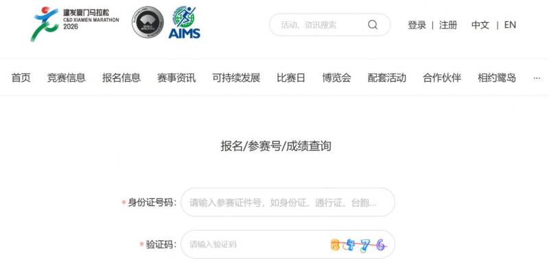 厦门马拉松报名查询官网（https://www.xmim.org/）（2）