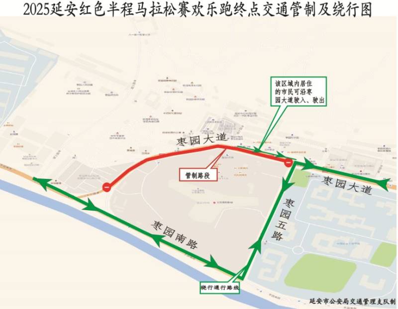 2025延安红色半程马拉松期间对部分道路临时交通管制的通告（3）