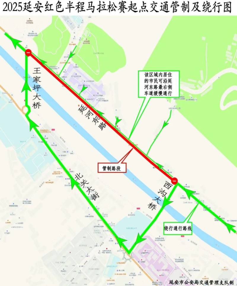 2025延安红色半程马拉松期间对部分道路临时交通管制的通告（2）