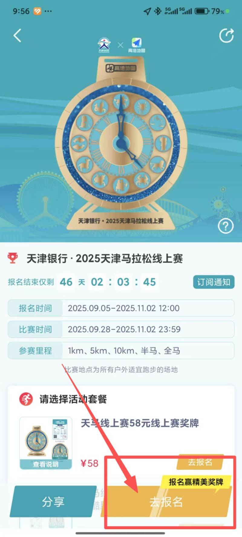 天津马拉松线上赛报名入口及流程2025