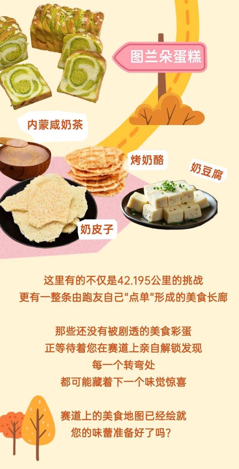 2025呼和浩特马拉松赛道特色美食补给一览（3）