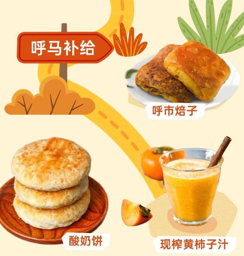 2025呼和浩特马拉松赛道特色美食补给一览（2）