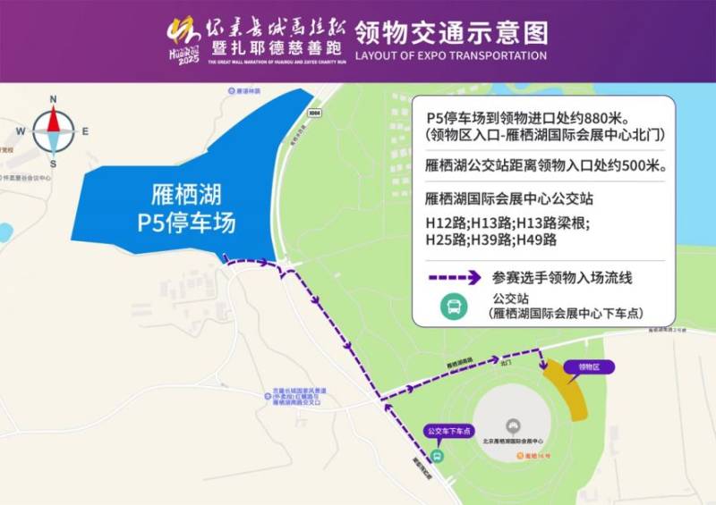 2025北京怀柔马拉松参赛包领取地点在哪