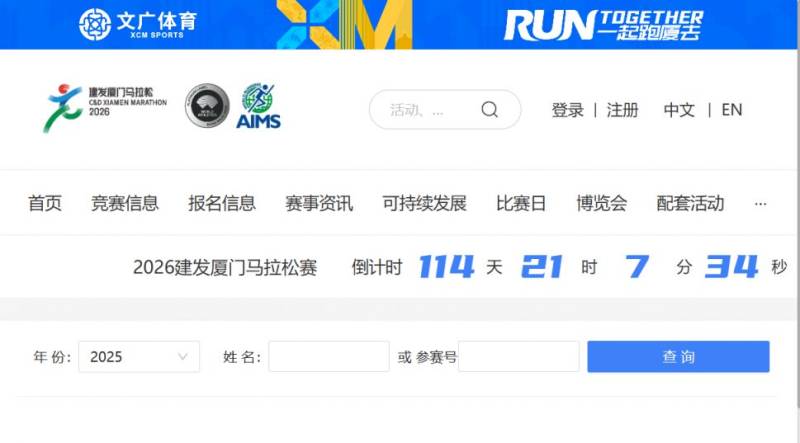 厦门马拉松历史成绩查询入口（https://www.xmim.org/login/history）
