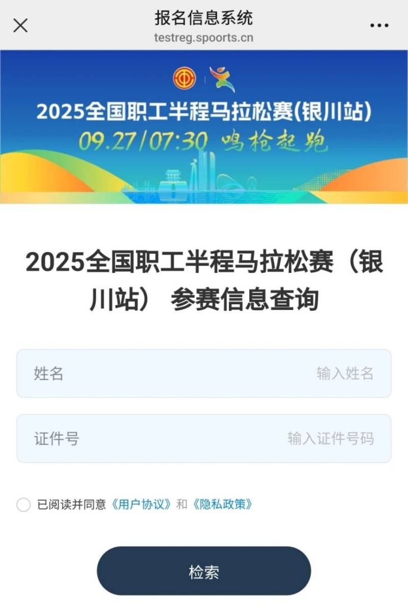 2025全国职工半程马拉松赛 （银川站）参赛号查询（3）