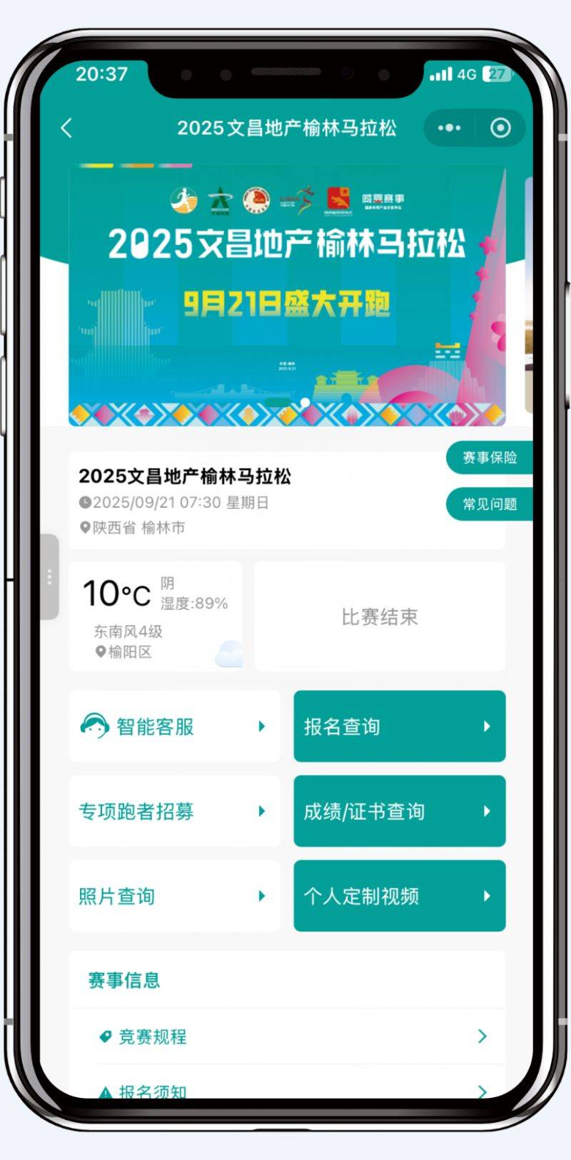 2025榆林马拉松参赛照片+成绩+证书下载查询入口（2）